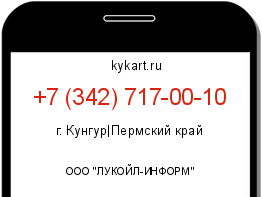 Информация о номере телефона +7 (342) 717-00-10: регион, оператор