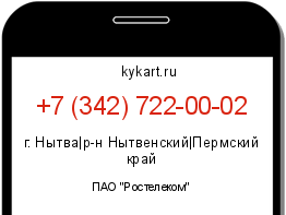 Информация о номере телефона +7 (342) 722-00-02: регион, оператор