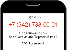 Информация о номере телефона +7 (342) 733-00-01: регион, оператор