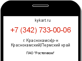 Информация о номере телефона +7 (342) 733-00-06: регион, оператор