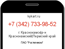 Информация о номере телефона +7 (342) 733-98-52: регион, оператор