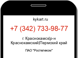 Информация о номере телефона +7 (342) 733-98-77: регион, оператор