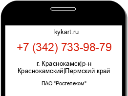 Информация о номере телефона +7 (342) 733-98-79: регион, оператор