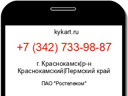 Информация о номере телефона +7 (342) 733-98-87: регион, оператор