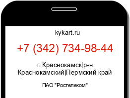 Информация о номере телефона +7 (342) 734-98-44: регион, оператор