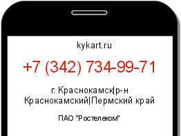 Информация о номере телефона +7 (342) 734-99-71: регион, оператор