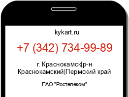 Информация о номере телефона +7 (342) 734-99-89: регион, оператор