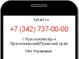 Информация о номере телефона +7 (342) 737-00-00: регион, оператор