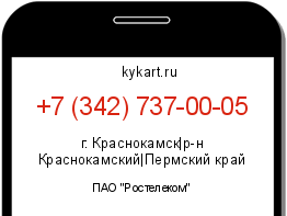 Информация о номере телефона +7 (342) 737-00-05: регион, оператор