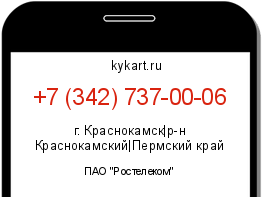 Информация о номере телефона +7 (342) 737-00-06: регион, оператор