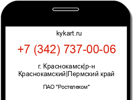 Информация о номере телефона +7 (342) 737-00-06: регион, оператор