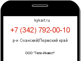 Информация о номере телефона +7 (342) 792-00-10: регион, оператор