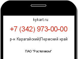 Информация о номере телефона +7 (342) 973-00-00: регион, оператор