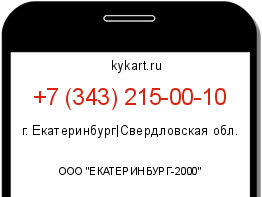 Информация о номере телефона +7 (343) 215-00-10: регион, оператор