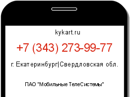 Информация о номере телефона +7 (343) 273-99-77: регион, оператор