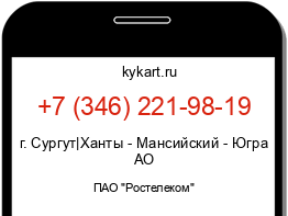 Информация о номере телефона +7 (346) 221-98-19: регион, оператор