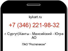 Информация о номере телефона +7 (346) 221-98-32: регион, оператор