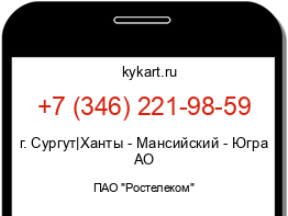 Информация о номере телефона +7 (346) 221-98-59: регион, оператор