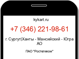 Информация о номере телефона +7 (346) 221-98-61: регион, оператор