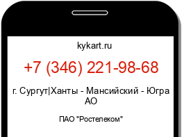 Информация о номере телефона +7 (346) 221-98-68: регион, оператор