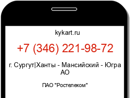 Информация о номере телефона +7 (346) 221-98-72: регион, оператор