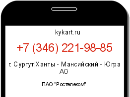 Информация о номере телефона +7 (346) 221-98-85: регион, оператор