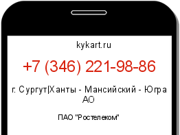 Информация о номере телефона +7 (346) 221-98-86: регион, оператор