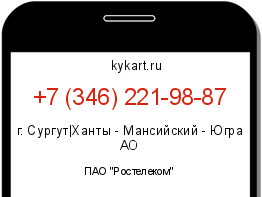 Информация о номере телефона +7 (346) 221-98-87: регион, оператор