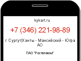 Информация о номере телефона +7 (346) 221-98-89: регион, оператор