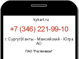 Информация о номере телефона +7 (346) 221-99-10: регион, оператор