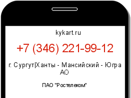 Информация о номере телефона +7 (346) 221-99-12: регион, оператор