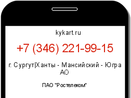 Информация о номере телефона +7 (346) 221-99-15: регион, оператор
