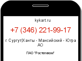 Информация о номере телефона +7 (346) 221-99-17: регион, оператор