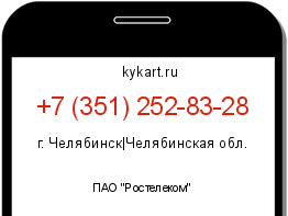 Информация о номере телефона +7 (351) 252-83-28: регион, оператор