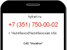 Информация о номере телефона +7 (351) 750-00-02: регион, оператор