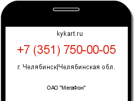 Информация о номере телефона +7 (351) 750-00-05: регион, оператор