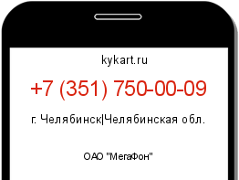 Информация о номере телефона +7 (351) 750-00-09: регион, оператор