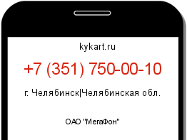 Информация о номере телефона +7 (351) 750-00-10: регион, оператор