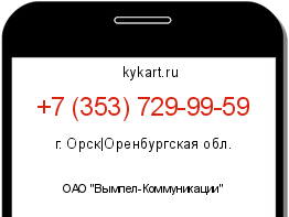 Информация о номере телефона +7 (353) 729-99-59: регион, оператор