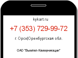Информация о номере телефона +7 (353) 729-99-72: регион, оператор