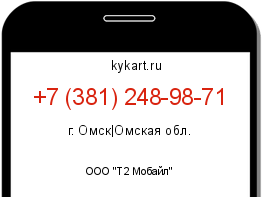 Информация о номере телефона +7 (381) 248-98-71: регион, оператор