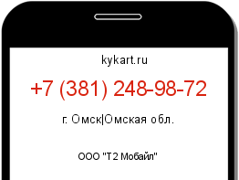 Информация о номере телефона +7 (381) 248-98-72: регион, оператор