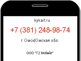 Информация о номере телефона +7 (381) 248-98-74: регион, оператор