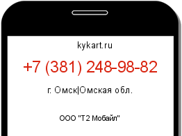 Информация о номере телефона +7 (381) 248-98-82: регион, оператор