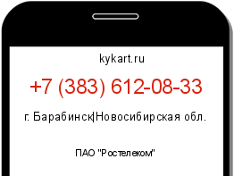 Информация о номере телефона +7 (383) 612-08-33: регион, оператор