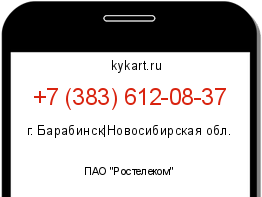 Информация о номере телефона +7 (383) 612-08-37: регион, оператор