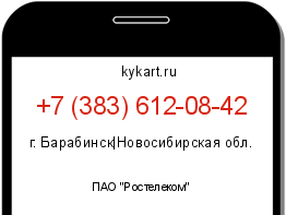 Информация о номере телефона +7 (383) 612-08-42: регион, оператор