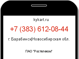 Информация о номере телефона +7 (383) 612-08-44: регион, оператор