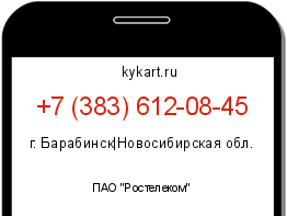 Информация о номере телефона +7 (383) 612-08-45: регион, оператор