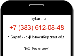 Информация о номере телефона +7 (383) 612-08-48: регион, оператор